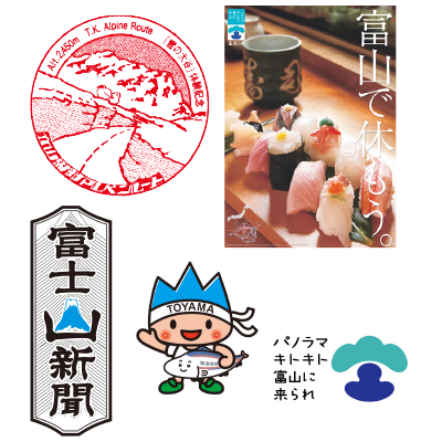 観光地が既に持っているキャラクターやポスター